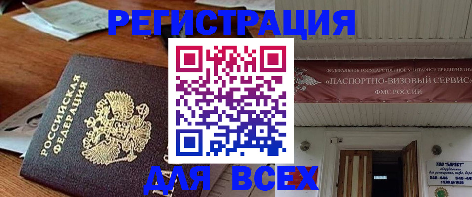 прописка от собственника в Якутии