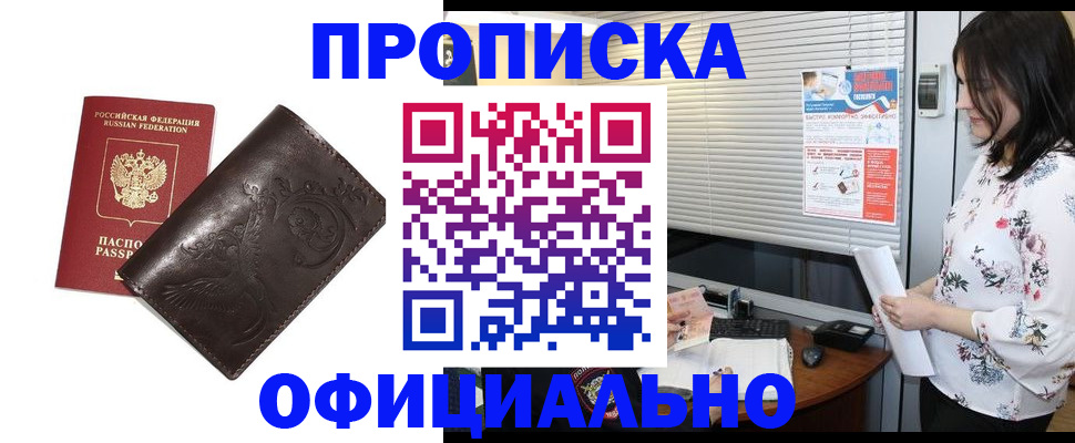 прописка 2025 в Якутии