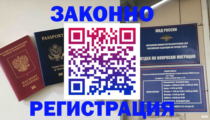 прописка для школы в Якутии