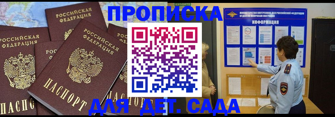 временная регистрация купить в Якутии