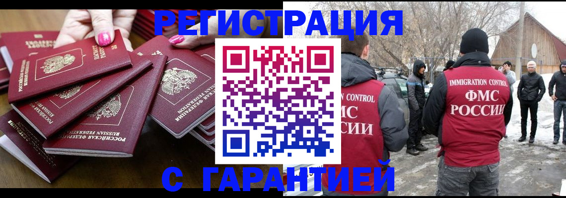 купить прописку в Якутии